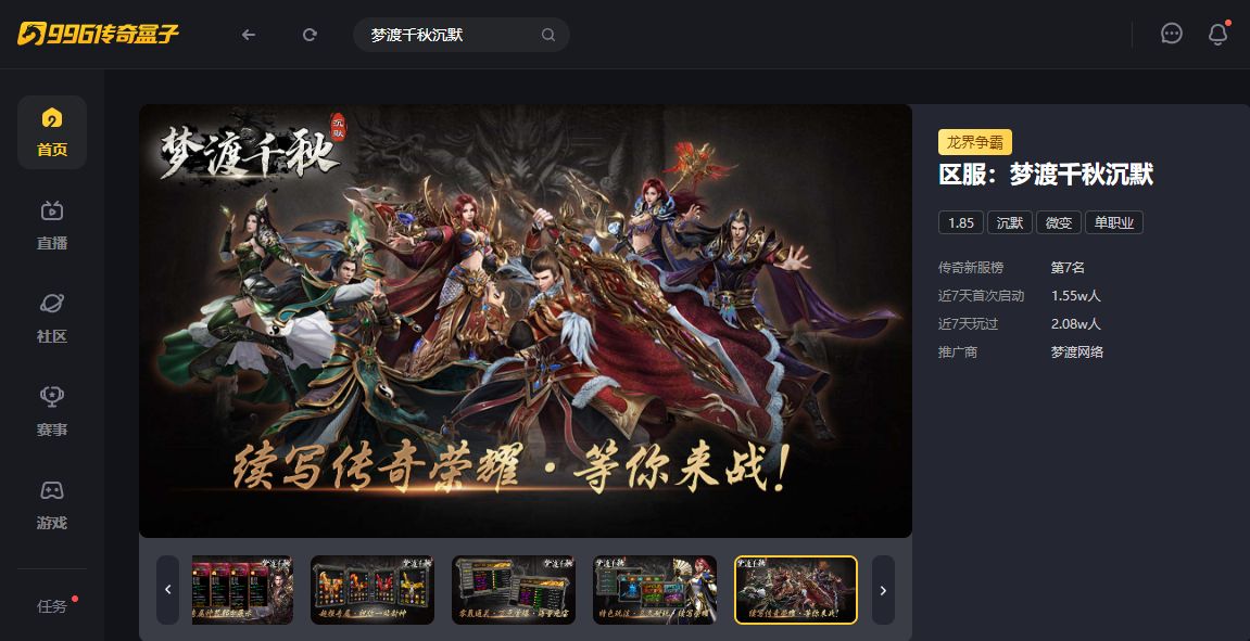 英灵护体，神罚灭世，在996传奇盒子“梦渡千秋沉默”开启一段霸业