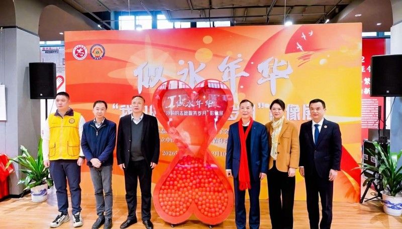 “似水年华——我们的志愿服务岁月”  影像展在穗开幕