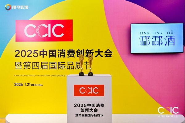 实力认证！酃酃酒荣膺双项大奖，以创新之力重构中国酒业未来