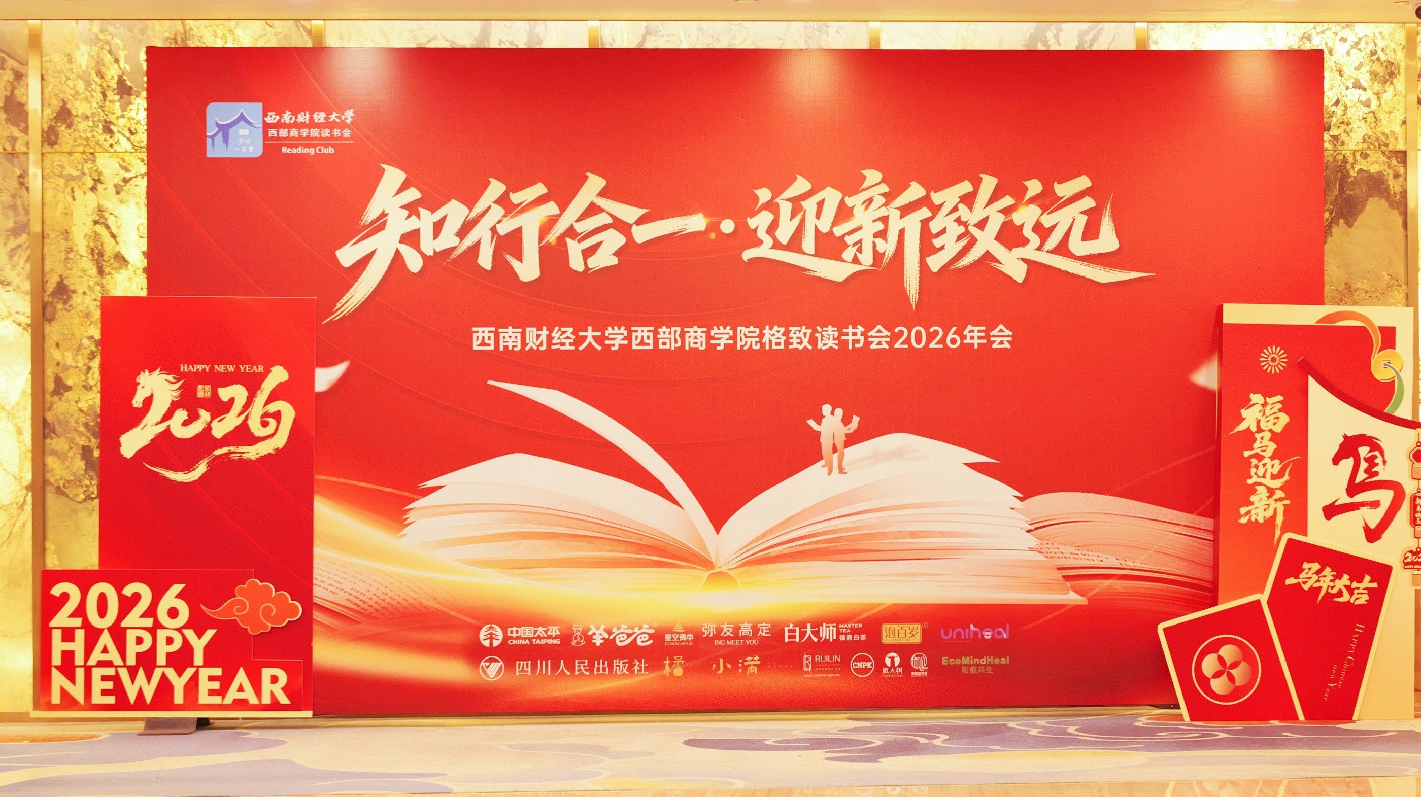 干货满场！羊爸爸赴西南财大西部商学院格致读书会