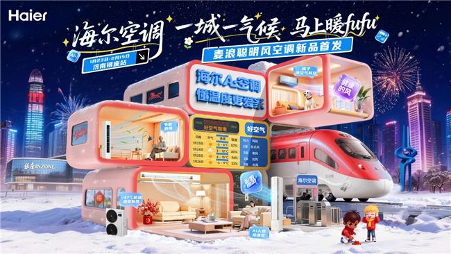 TOP3唯一正增！海尔空调将在济南发布AI空调
