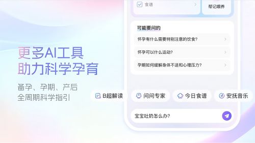 宝宝树让AI为家庭成长提供温暖而精准的陪伴