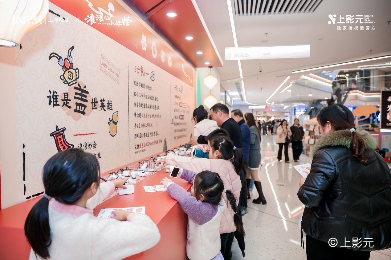 松江印象城联动国产动画IP《浪浪山小妖怪》开启新春妙会，邀你共赴一场国风奇幻新年