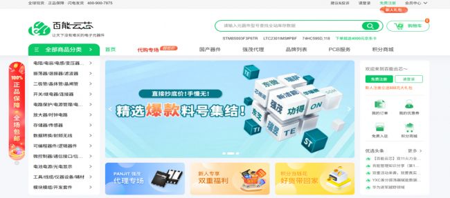 百能云芯-电子元器件IC交易电子网