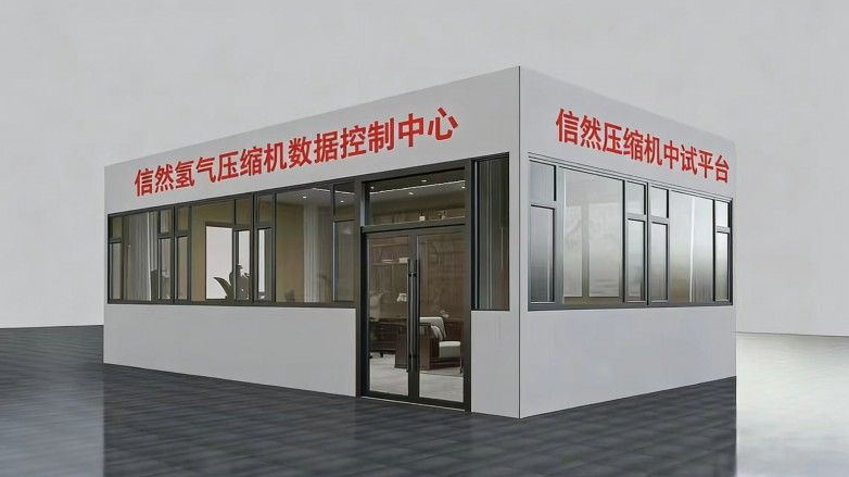 信然建设：氢气压缩机（隔膜压缩机、液驱压缩机）中试平台