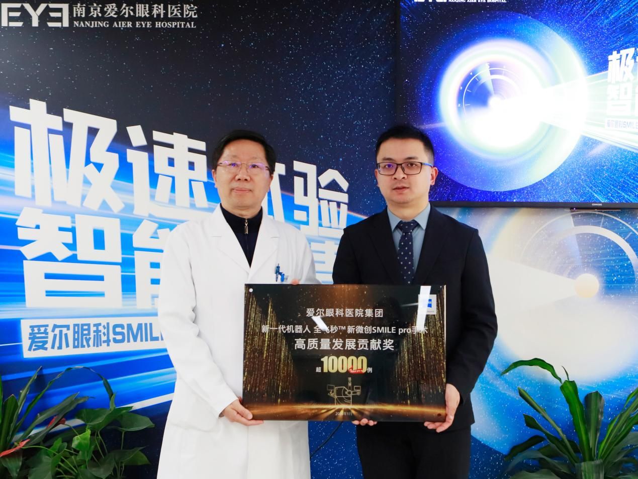 蔡司万例认证授牌南京爱尔，共享手术平台将“高清权”普惠全省