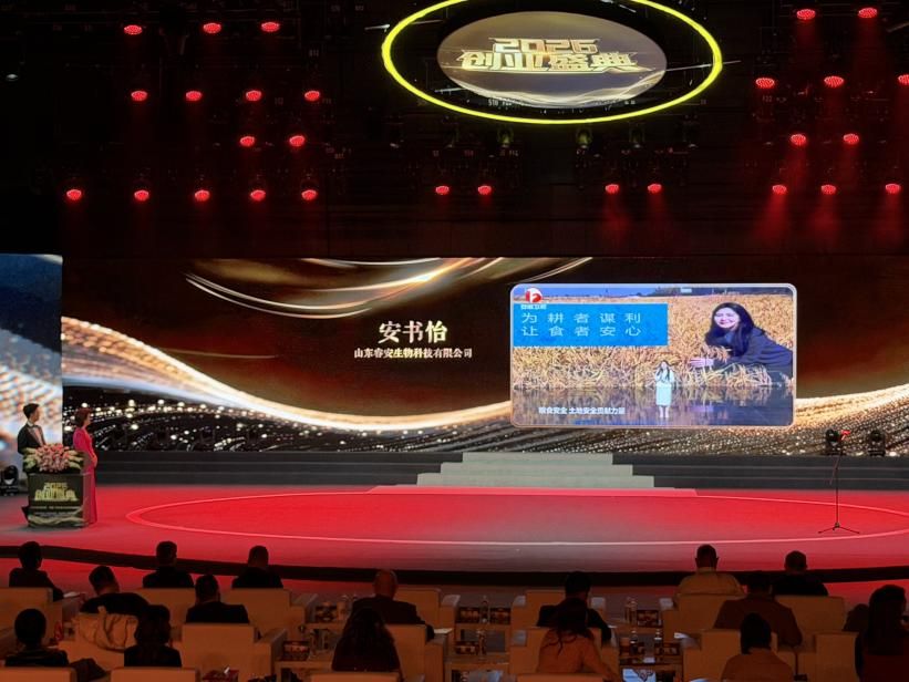 山东睿安生物科技获授“新徽商代表” 董事长安书怡女士亮相创业盛典并签约落地安徽