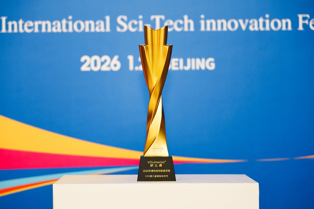 以创新实力引领品质化发展，YOUMAGIC舒立缇荣膺2025年度科技创新典范奖