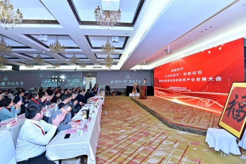 “乡村好房子”创新论坛暨京津冀超低能耗建筑产业发展大会圆满落幕