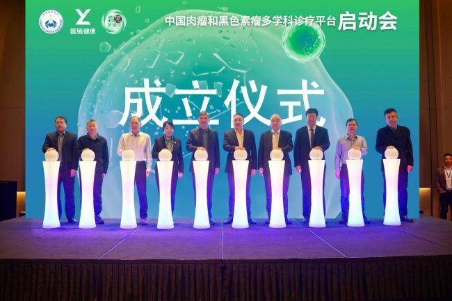 中国肉瘤和黑色素瘤多学科诊疗平台正式启动：以数字基建赋能精准医疗，向世界输出“中国方案”