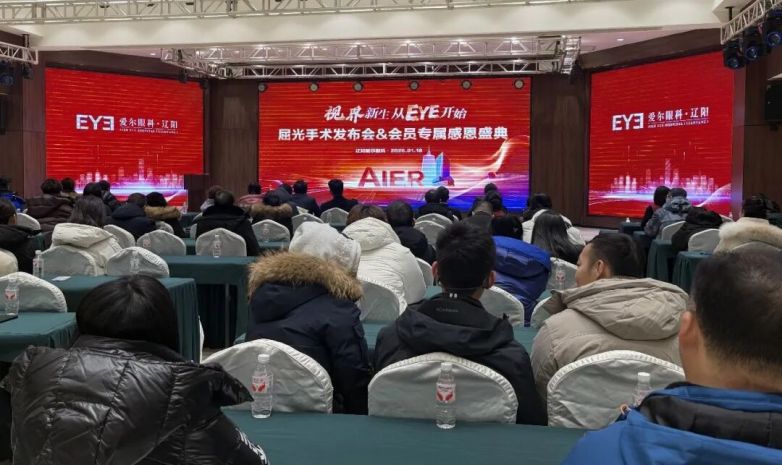 古城迎新“视”纪：辽阳爱尔眼科屈光项目隆重启航，点亮清晰未来