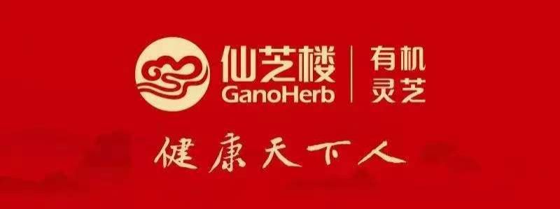 当养生成为刚需—“看得见的合规”就是国民品牌仙芝楼的硬核标准！​