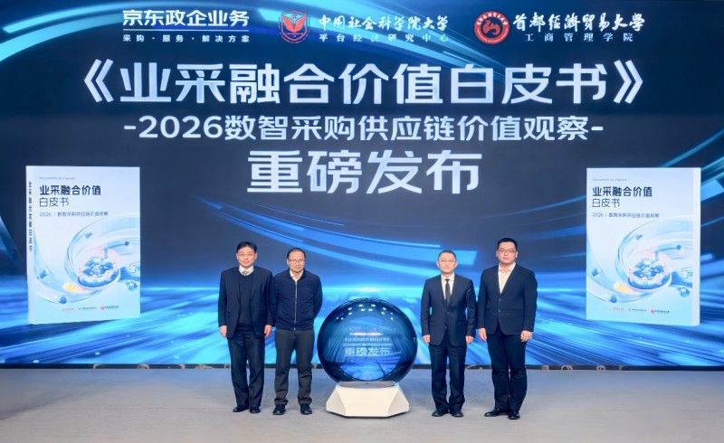 业采融合加速价值创造，京东政企业务创新双三角体系引领数智采购供应链发展