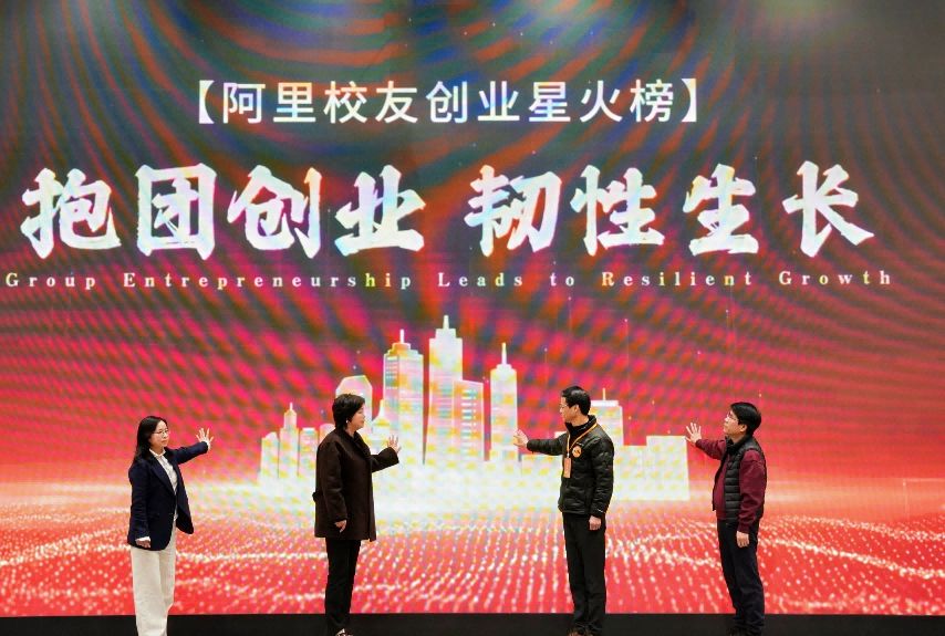 36創大廠創業加速器，聯合校友內外發布《阿里校友創業星火榜》
