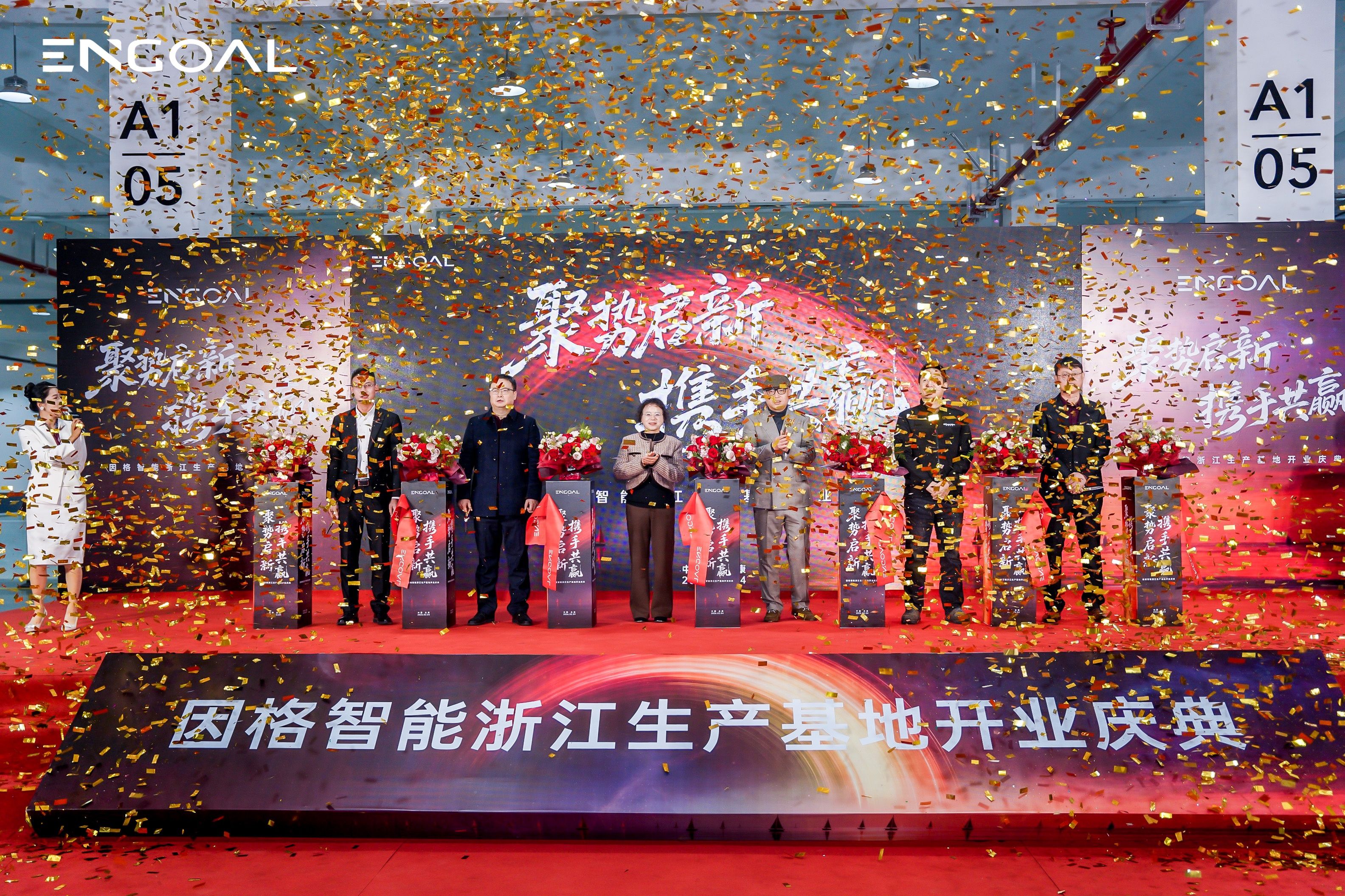 因格智能浙江生產基地正式投產，產能躍升助力全球化新征程