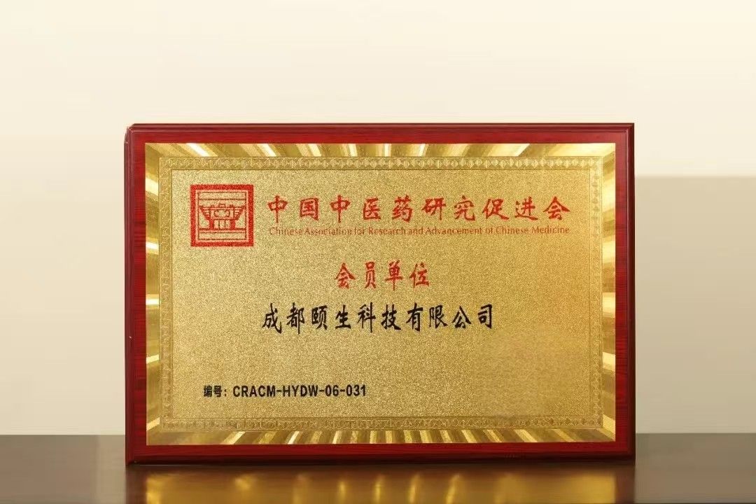 官宣！羊爸爸成為國家中醫藥研究促進會會員單位~