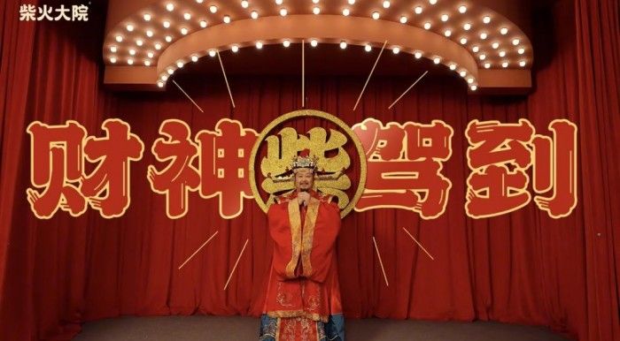 从“财神送米”到情感礼赠：解码柴火大院年货节营销的升维打法