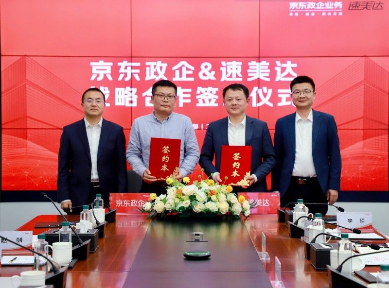 京東政企業(yè)務與奇瑞速美達簽署戰(zhàn)略合作，以數(shù)智采購供應鏈筑牢汽車后市場創(chuàng)新生態(tài)
