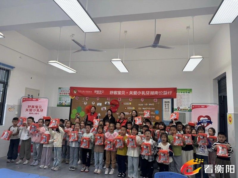“小乳牙”有大守護(hù)！舒客寶貝公益行動走進(jìn)蒸湘區(qū)書山路小學(xué)