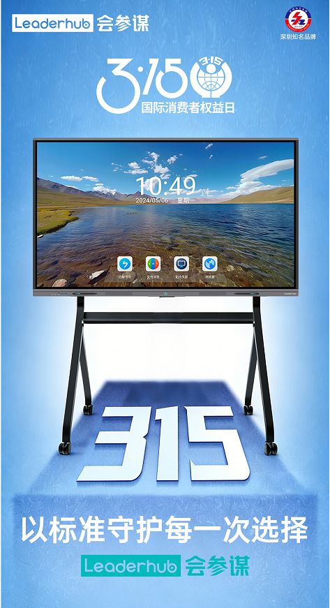 3·15守诺前行｜会参谋（Leaderhub）深耕16年，以品质践初心，以“实效服务，终身链接”护信赖